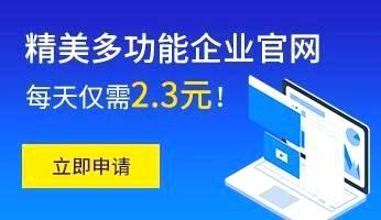 精美多功能企业官网 每天仅需2.3元！